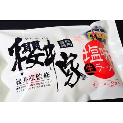 函館名店の味ラーメン12食セット_HD019-001