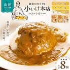 小いけ本店　レトルトカレー3種(ポーク・ビーフ各3個シーフード2個)詰め合わせ_HD092-005