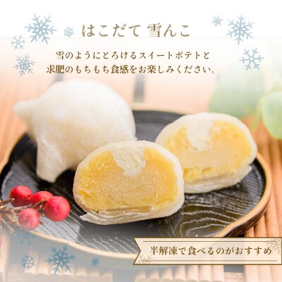 「はこだて雪んこ」と「白い半熟スイートポテト」ギフトセット_HD054-005
