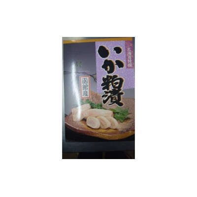 イチヨ水産　いか粕漬　5尾入(函館産)_HD010-012