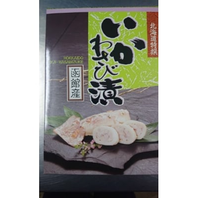 イチヨ水産　いかわさび漬　5尾入(函館産)_HD010-014