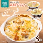 函館朝市発　海鮮グラタンセット_HD024-021