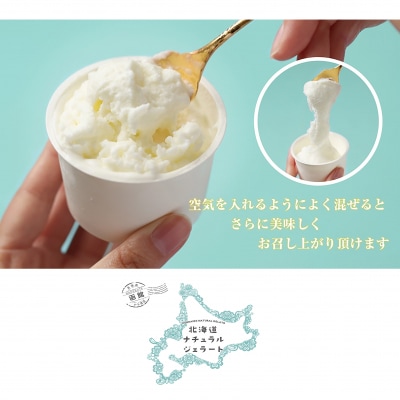 北海道　ナチュラルジェラート　厳選!6個セット(各2個)_HD093-003