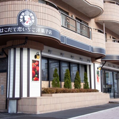 はこだて恋いちご　シフォンケーキセット_HD100-006