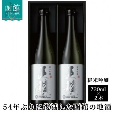 「五稜」純米吟醸　720ml×2本[19937175]　日本酒 地酒 純米酒