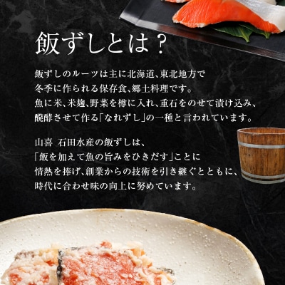 紅さけ飯寿司_HD065-001