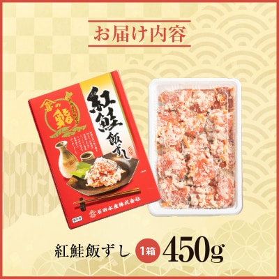 紅さけ飯寿司_HD065-001