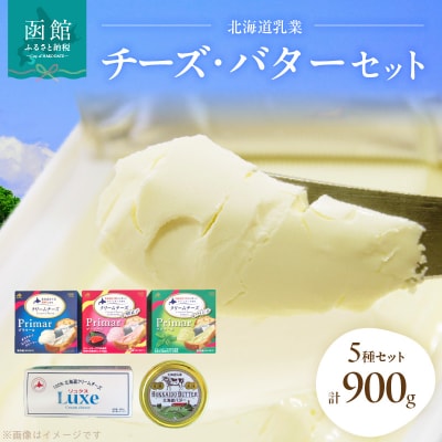 北海道乳業　チーズ・バターセット_HD013-051