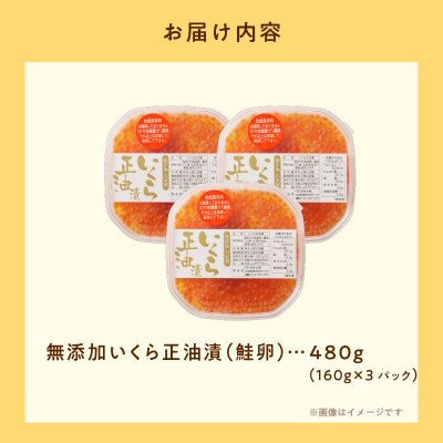 北海道産 無添加いくら正油漬(鮭卵)160g×3「函館朝市 弥生水産」_HD032-018