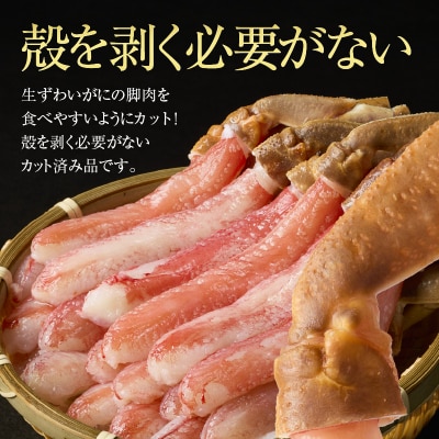 生ずわいがに　かにしゃぶ棒肉ポーション_HD065-006