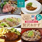 デミハンバーグ・牛丼の具・ビーフシチュー・合鴨ロースト・ジンギスカンセット_HD085-016