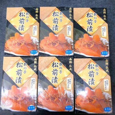 函館名産　数の子松前漬(350g)×6箱_HD069-013