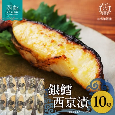 銀鱈西京漬10切入_HD085-031