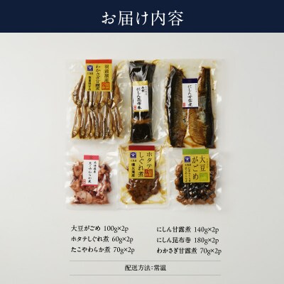 甘露煮と小鉢セット_HD057-003