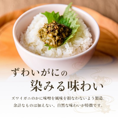 自家製 かにみそ 詰め合わせ_HD061-004