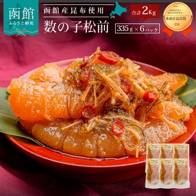 竹田食品　数の子松前 2kg(335g×6個セット)_HD025-011