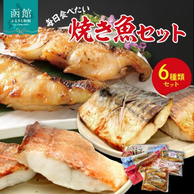 毎日食べたい焼き魚セット_HD023-007