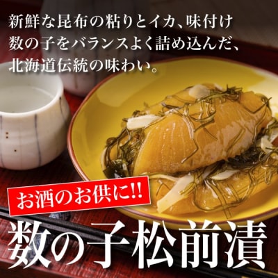 道水 数の子松前漬けセット800g(白造り・黒造り各400g)_HD108-003