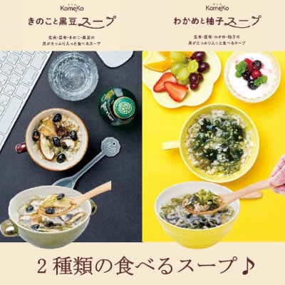 函館スープ　具がたっぷり入った食べる2種　8点セット_HD038-031