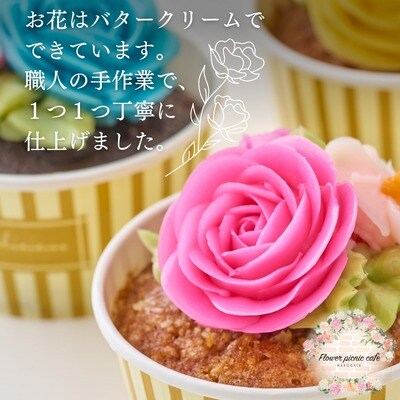 食べられるお花のカップケーキ(4個セット)_HD123-004