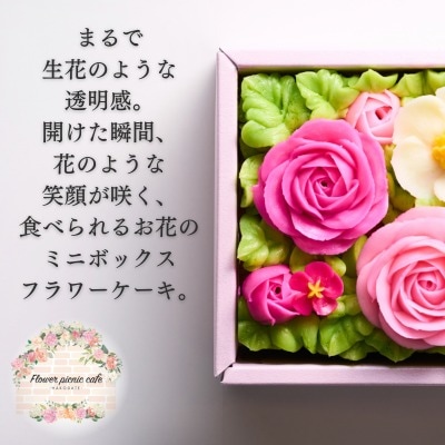 食べられるお花の"ミニ"ボックスケーキ(Peach Pink)_HD123-002