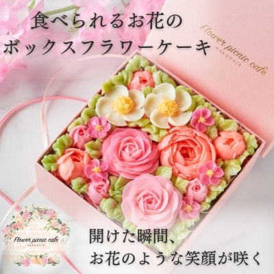食べられるお花のボックスケーキ(Peach Pink)_HD123-001