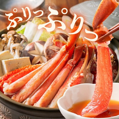 カット済み生ずわいがに　700g(Lサイズ)_HD065-010