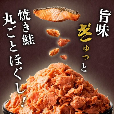 道南冷蔵　鮭ほぐし (鮭フレーク)150g×6袋_HD119-002