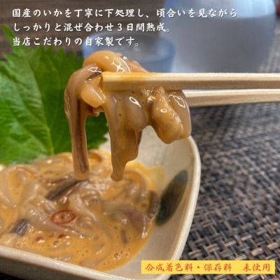 湯の川 大寿し 自家製いか塩辛(150g×2個)_HD124-005