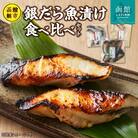 函館朝市発銀だら魚漬け食べ比べ_HD024-023