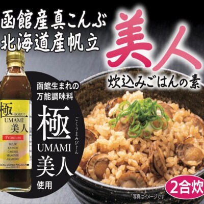 万能調味料『極UMAMI美人』を使った詰め合わせ15個セット_HD120-008