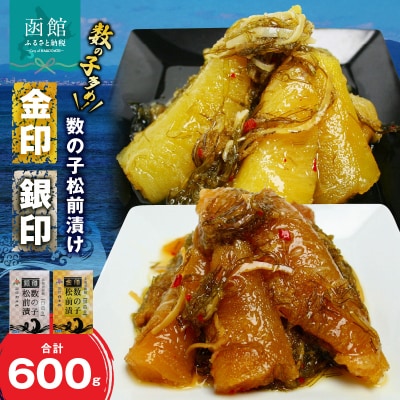 数の子 松前漬け 金印・銀印_HD014-008