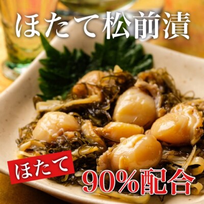 道水 松前漬け食べ比べセット(数の子白造り・ほたて各300g)_HD108-004
