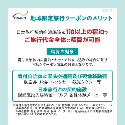 北海道函館市　日本旅行　地域限定旅行クーポン300,000円分(郵送)_HD131-006