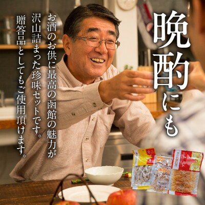 珍味3点 20セット_HD088-006