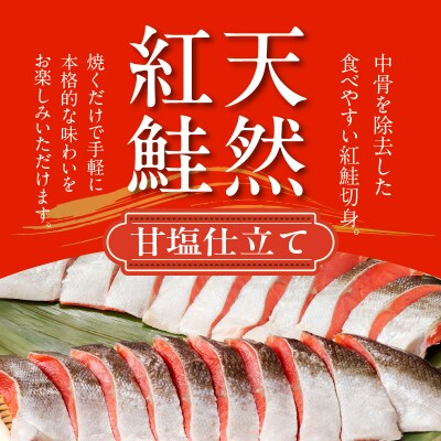 天然紅鮭甘塩切身 20切(姿造り1尾分)化粧箱入_HD139-002