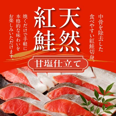 天然紅鮭甘塩切身 12切(2切×6パック)化粧箱入_HD139-003