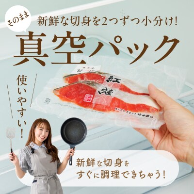 天然紅鮭甘塩切身 12切(2切×6パック)化粧箱入_HD139-003