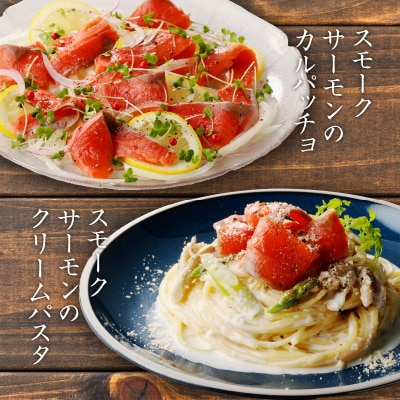 紅鮭スモークサーモン(非燻煙)336g(84g×4パック)_HD139-004