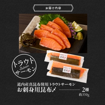 お刺身サーモン昆布〆_HD139-005