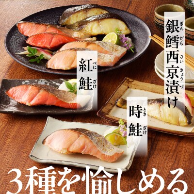 3種食べ比べセット 28切(紅鮭10・時鮭10・銀鱈西京漬8)_HD060-010