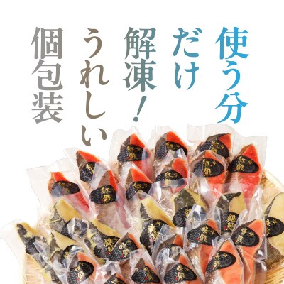 3種食べ比べセット 28切(紅鮭10・時鮭10・銀鱈西京漬8)_HD060-010