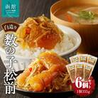 竹田食品　白造り数の子松前2kg(335g×6個セット)_HD025-018
