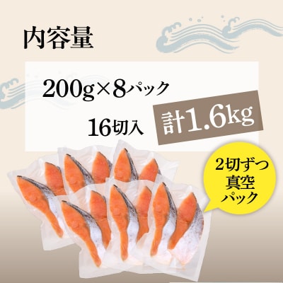 銀鮭切身 厚切り(100g)2切×8パック(16切) 1.6kg入_HD231-011