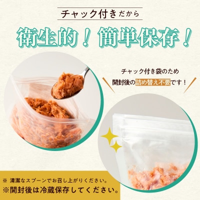 道南冷蔵 鮭ほぐし (鮭フレーク)150g×2袋_HD119-003