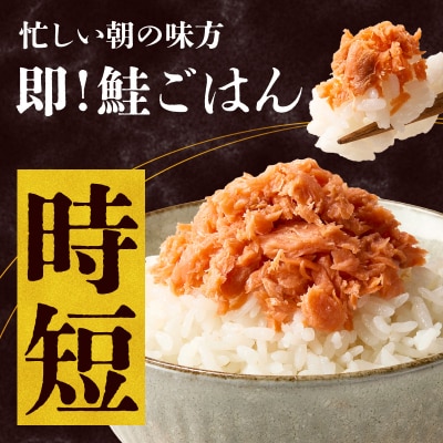 道南冷蔵 鮭ほぐし (鮭フレーク)150g×2袋_HD119-003