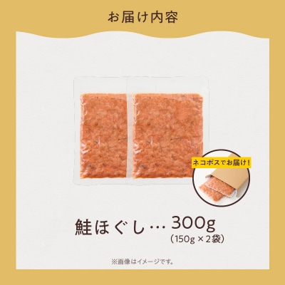 道南冷蔵 鮭ほぐし (鮭フレーク)150g×2袋_HD119-003