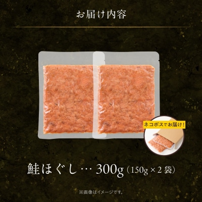 道南冷蔵 鮭ほぐし (鮭フレーク)150g×2袋_HD119-003