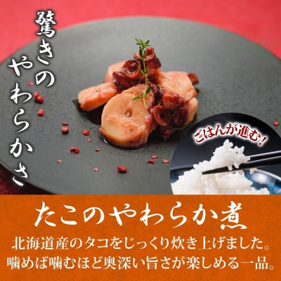 北海道 たこのやわらか煮 70g 4袋_HD141-004