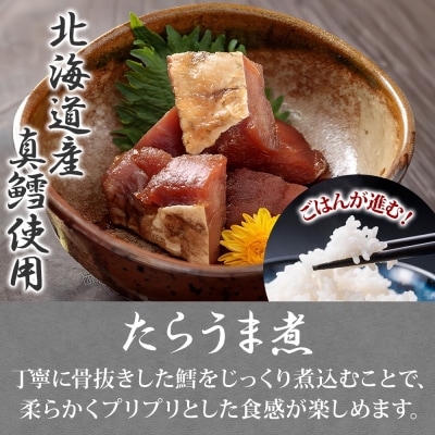 北海道 たらうま煮 90g 5袋_HD141-012